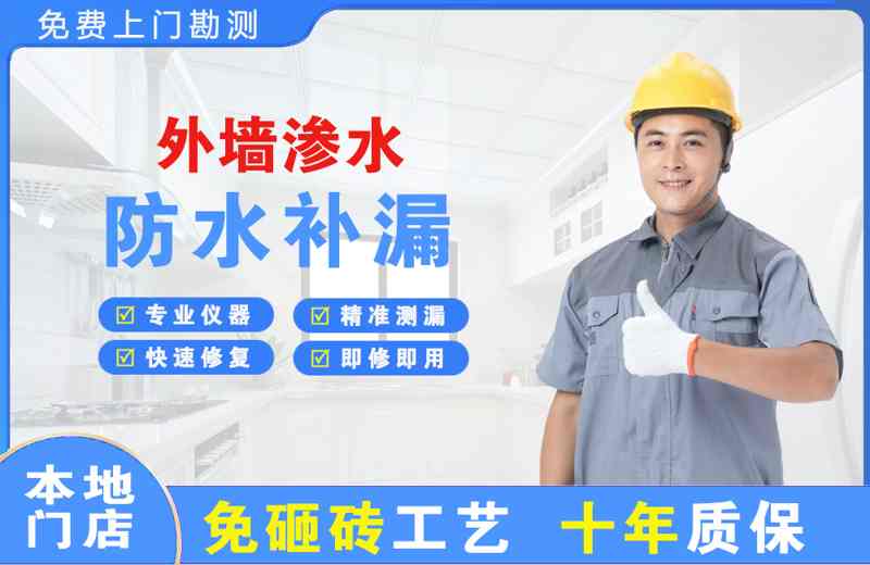 钦南外墙渗水维修